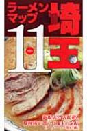 ラーメンマップ埼玉 11 | HMV&BOOKS online - 9784902615340