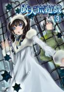 Tv Anime[hatenko Yugi]dvd 3