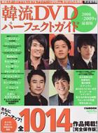 �ؗ�dvd�p-�t�F�N�g�K�C�h 2008-2009�ŐV��