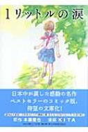 1リットルの涙 普通に生活することが幸せだということ。病気と闘い続けた少女の