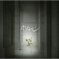 Hokaben Original Soundtrack
