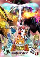 Kodai Ouja Kyouryu King D Kids Adventure Yokuryu Densetsu 1