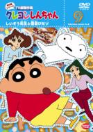 Crayon Shinchan Tv Ban Kessakusen Dai8ki Series 9 Shiizou Sensei To Yuki Asobi Dazo