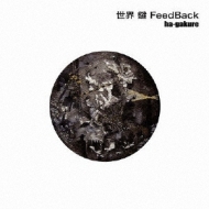 Ha-gakure/  Feedback