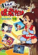 Manga Sarutobi Sasuke Dvd-Box Gekan