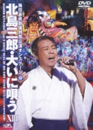 北島三郎・大いに唄う III [DVD]