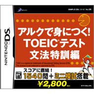 Simple�@ds �V���[�Yvol.36 �A���N�Őg�ɂ�! Toeic�e�X�g ���@���P��