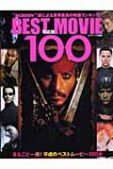 平成版BEST MOVIE 100 SCREEN 誌による世界最高の映画ランキング