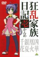 Kyoran Kazoku Nikki  1