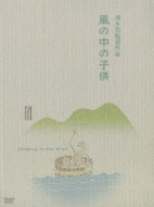 Children In The Wind