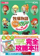 牧場物語キラキラ太陽となかまたちザ コンプリートガイド Nintendo Ds Hmv Books Online