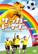 Soccer Dog:European Cup