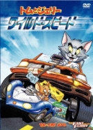 Tom And Jerry In The Fast And The Furry