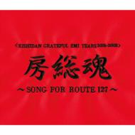 <KISHIDAN GRATEFUL EMI YEARS 2001-2008> [ `SONG FOR ROUTE 127`
