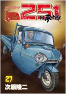 レストアガレージ251 車屋夢次郎 27 Bunch Comics 次原隆二 Hmv Books Online