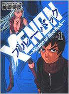 【希少】少年ビックコミック1985年18号　神崎将臣　新連載　ブル・ドッグ XENONブルーバック 1 RYU COMICS : 神崎将臣 | HMV&BOOKS online