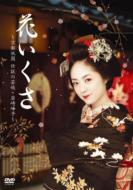 Hana Ikusa-Kyoto Gion Densetsu No Geiko Iwasaki Mineko-