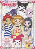 Onegai My Melody Sukkiri Melody 8