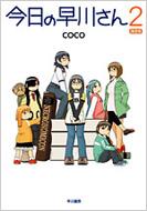 Coco (Book)/ 2 (Ltd)