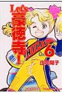 【中古】 Ｌｅｔ’ｓ豪徳寺！ ４/フェアベル/庄司陽子 中古】 Let's豪徳寺！ 4/フェアベル/庄司陽子