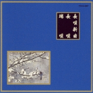 邦楽舞踊シリーズ 長唄 初子の日/末広がり [CD] Amazon.co.jp: 邦楽舞踊シリーズ 長唄 初子の日/末広がり