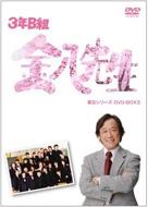 3年B組金八先生 第8シリーズ DVD-BOX II : 3年b組金八先生 | HMV&BOOKS