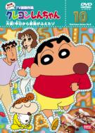 Crayon Shinchan Tv Ban Kessakusen Dai8ki Series 10 Taihen! Kyo Kara Kazoku Ga Fuetazo