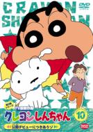 Crayon Shinchan Tv Ban Kessakusen Dai3ki Series 10 Koen Debut Ni Tukiau Zo
