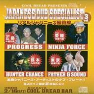 Hunter Chance / Ninja Force / Progress / Father G Sound/Japanese Dub Specialist Vol.3