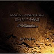 /Mystery Night Tour Selection 8 ν