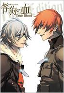 公式ファンブック 咎狗の血 True Blood First Edition : Nitro+CHiRAL | HMVu0026BOOKS online -  9784047072435