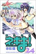 Maho sensei Negima ! Vol.24
