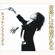 Ongaku Ni Ha Kibou Ga Aru