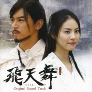 Hitenmai Original.Soundtrack