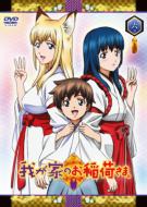 Wagaya No Oinarisama.Tenkomori Pack 6