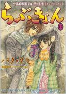 Love Kyon -Love in Kyon Bokkun Vol.17