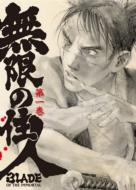 Blade Of The Immortal Vol.1 [Limited Edition]