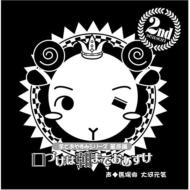 Hitsuji De Oyasumi Series Kakumei Hen[kuchizuke Ha Asa Made Oazuke]