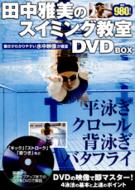 田中雅美のスイミング教室 Dvd Box 田中雅美 Hmv Books Online