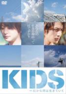 小池徹平×玉木 宏共演「KIDS」DVD化