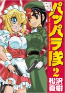 �ˌ�!�p�b�p���� 2