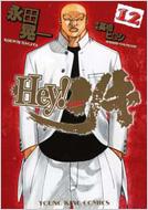 Hey リキ 12 Young King Comics 永田晃一 Hmv Books Online