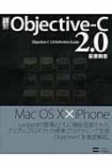 詳解Objective‐C 2.0 Objective‐C 2.0 Definitive Guide : 荻原剛志