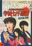 High School Mystery Gakuen Nana Fushigi Dvd-Box