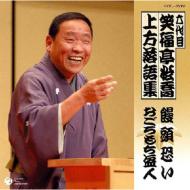 六代目笑福亭松喬｜BOX発売｜HMV&BOOKS online