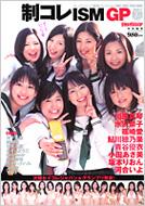 制コレISM・GP ヤングジャンプ制服コレクション 2007-2008 YEAR