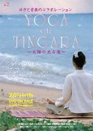 Tingara/襬ȲڤΥܥ졼 Yoga With Tingara - ۤθ