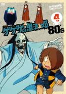 おい! 鬼太郎 − 甦るゲゲゲの鬼太郎 80's − アニメ 完全 設定資料集 : Mizuki Pro, Toei Animation,  MediaBoy, Toshiko Kawabe : Free Download, Borrow, and Streaming : Internet  Archive