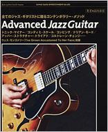 Advanced@Jazz@Guitar jazz@guitar@book@Presents