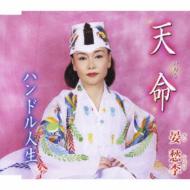 Inochi C/W Handle Jinsei